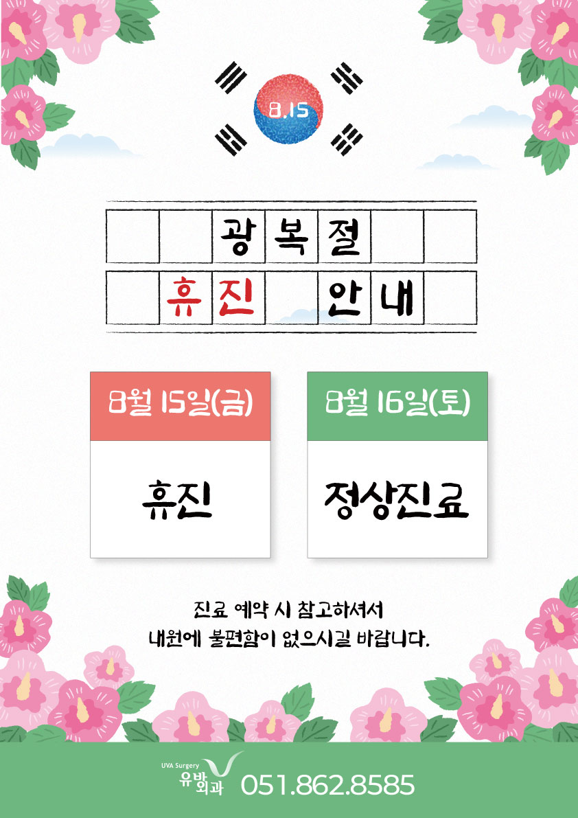 2025.8월 휴진_A3.jpg