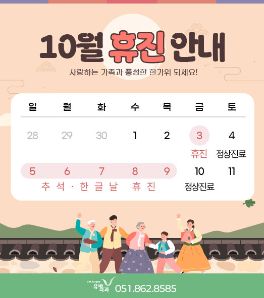 2025.10월 휴진_HP팝업.jpg