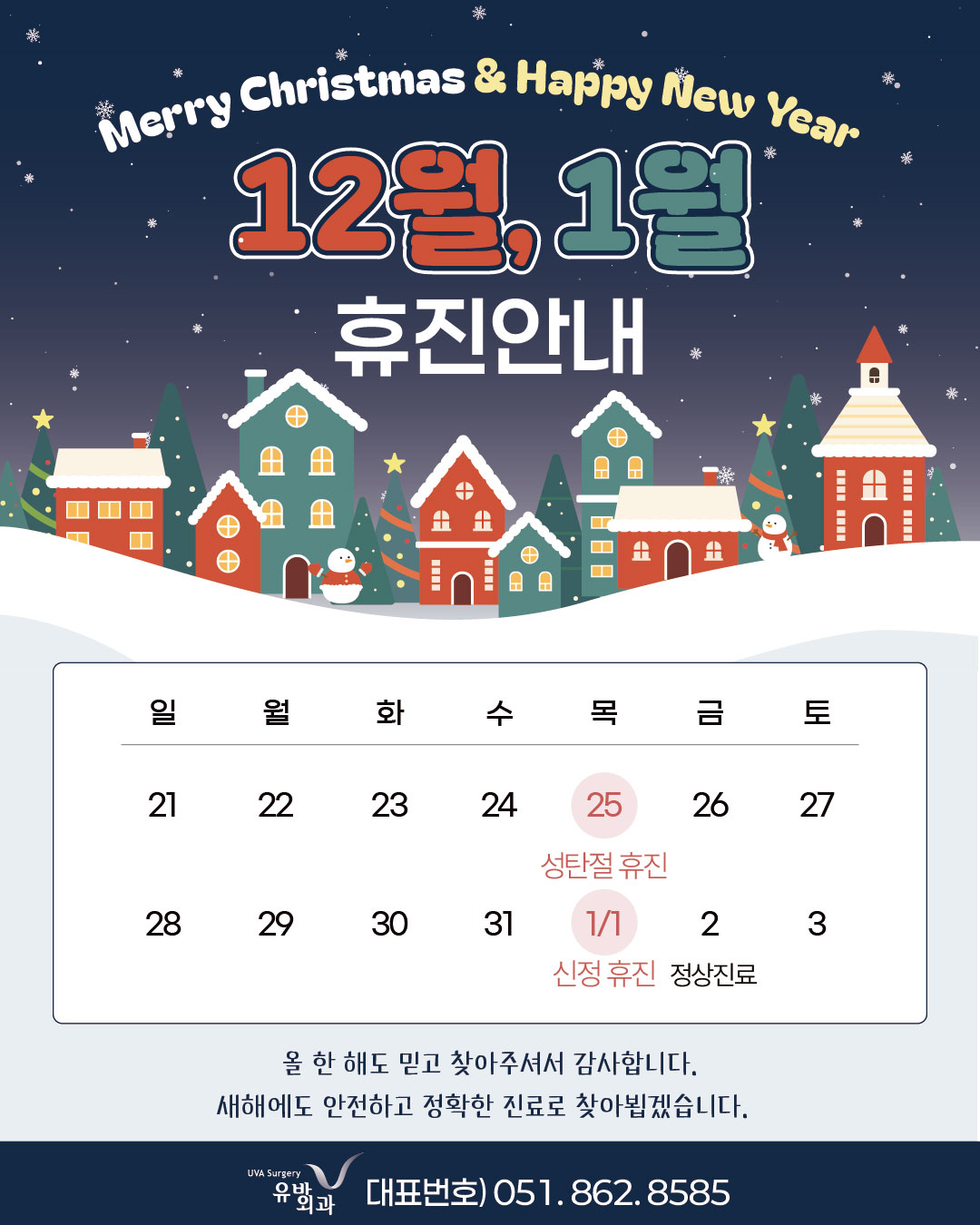 25,26 휴진_인스타.jpg