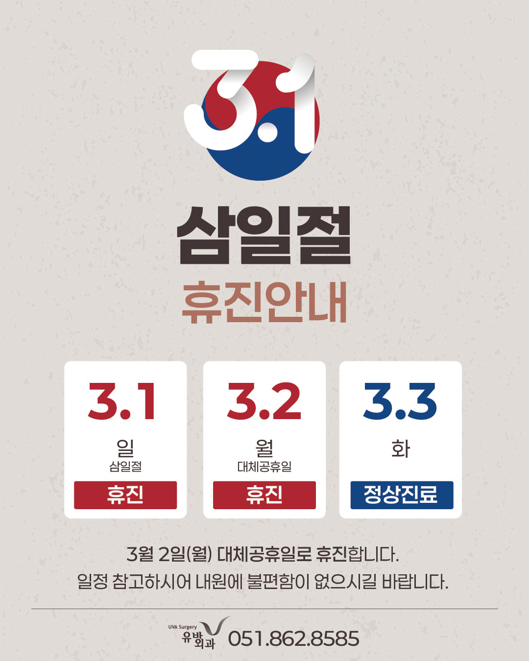 2603 휴진_인스타.jpg