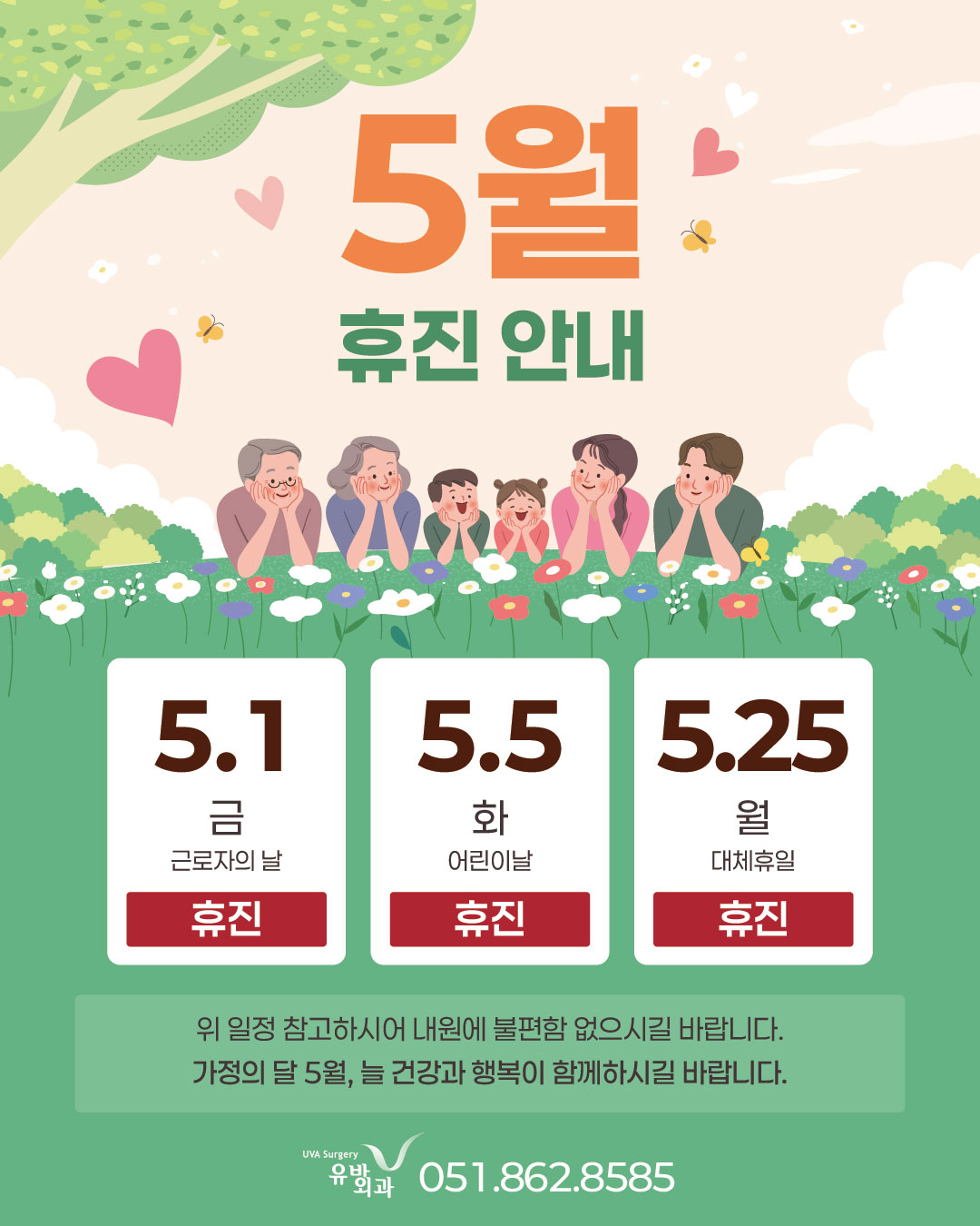 2605 휴진_인스타.jpg