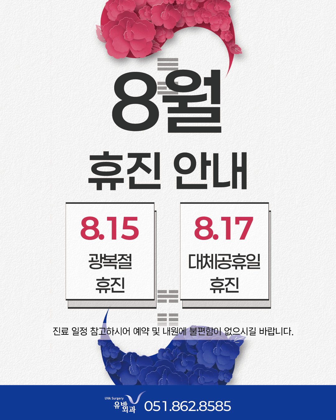 2608 휴진_인스타.jpg