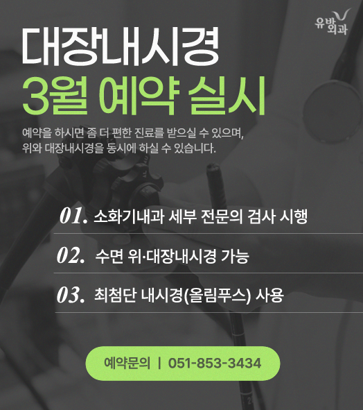 대장내시경-팝업_수정3.png